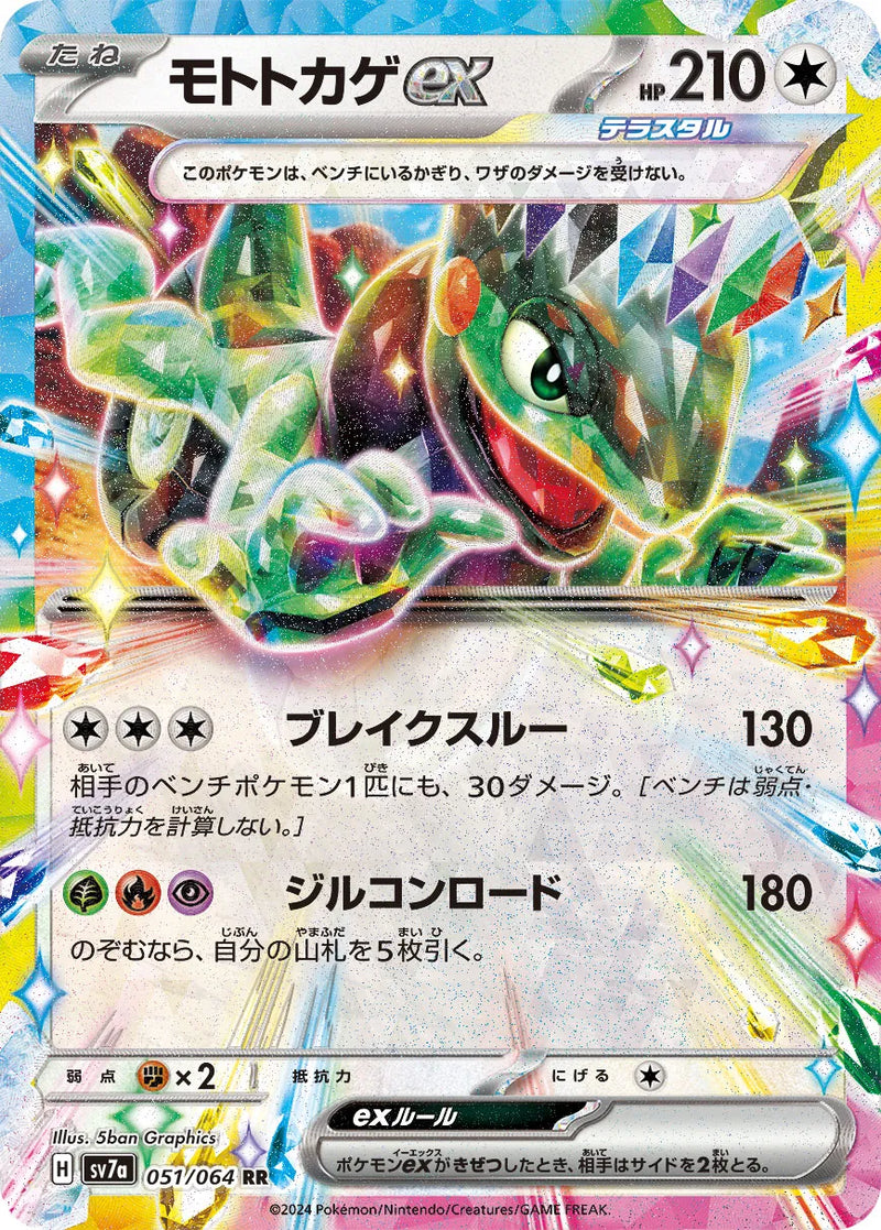 Cyclizar ex (JP) - Paradise Dragona (Double Rare)
