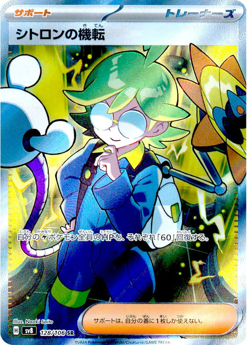 Clemont's Quick Wit (JP) - Super Electric Breaker (Super Rare) — Single | God Pack Collection