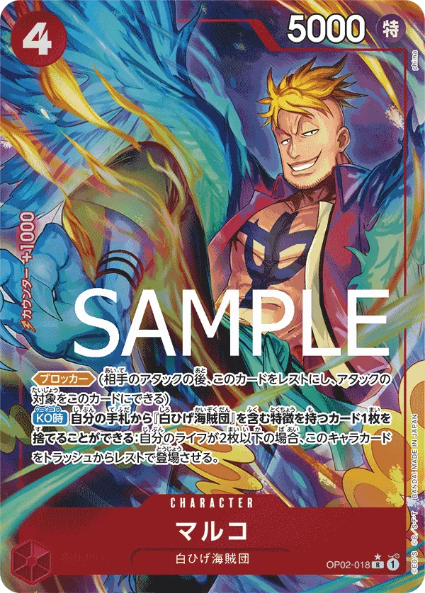 Marco (Parallel) (JP) - PRB01 - One Piece Card the Best