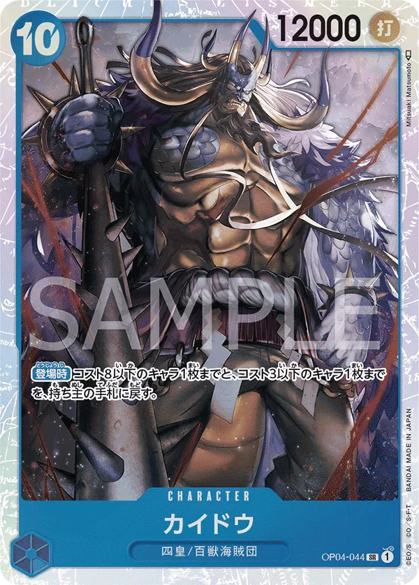 Kaido (JP) - PRB01 - One Piece Card the Best