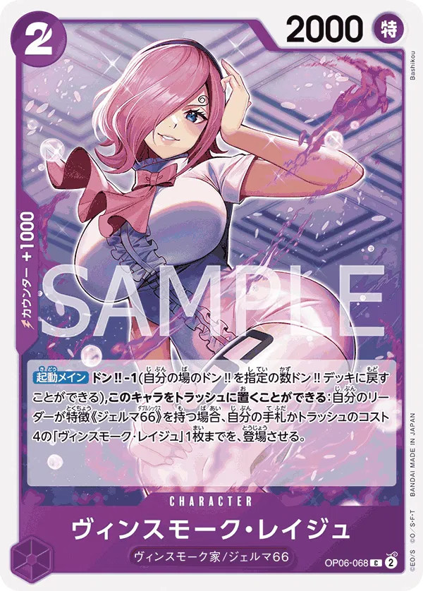Vinsmoke Reiju (JP) - PRB01 - One Piece Card the Best