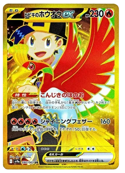 Ethan's Ho-oh ex (JP) - Hot Air Arena (Ultra Rare)