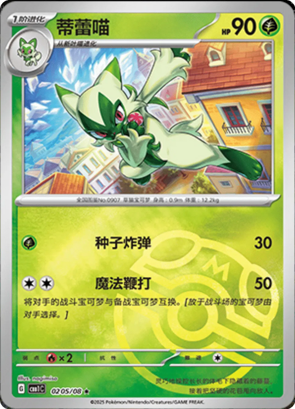 Floragato (Master Ball Pattern) (CN) - Gem Pack