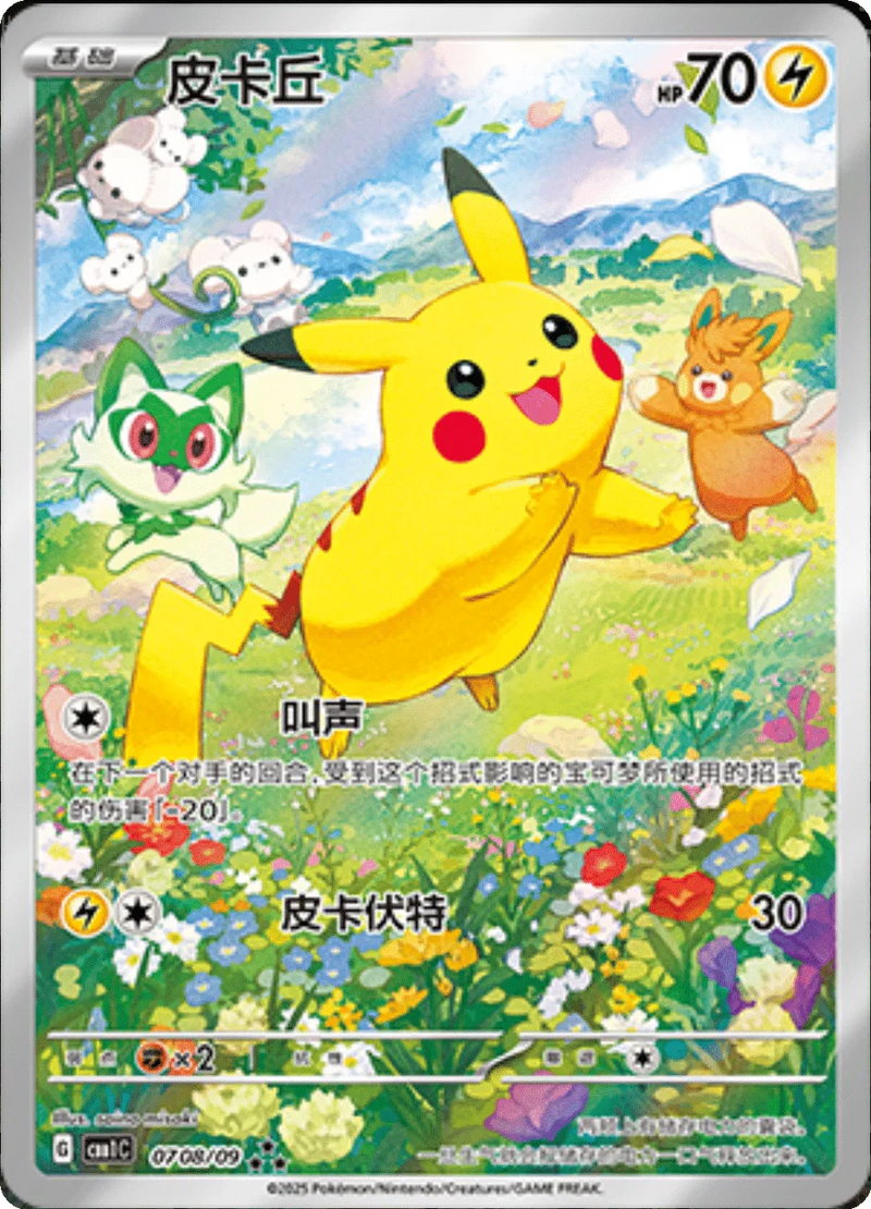 Pikachu (Full Art) (CN) - Gem Pack