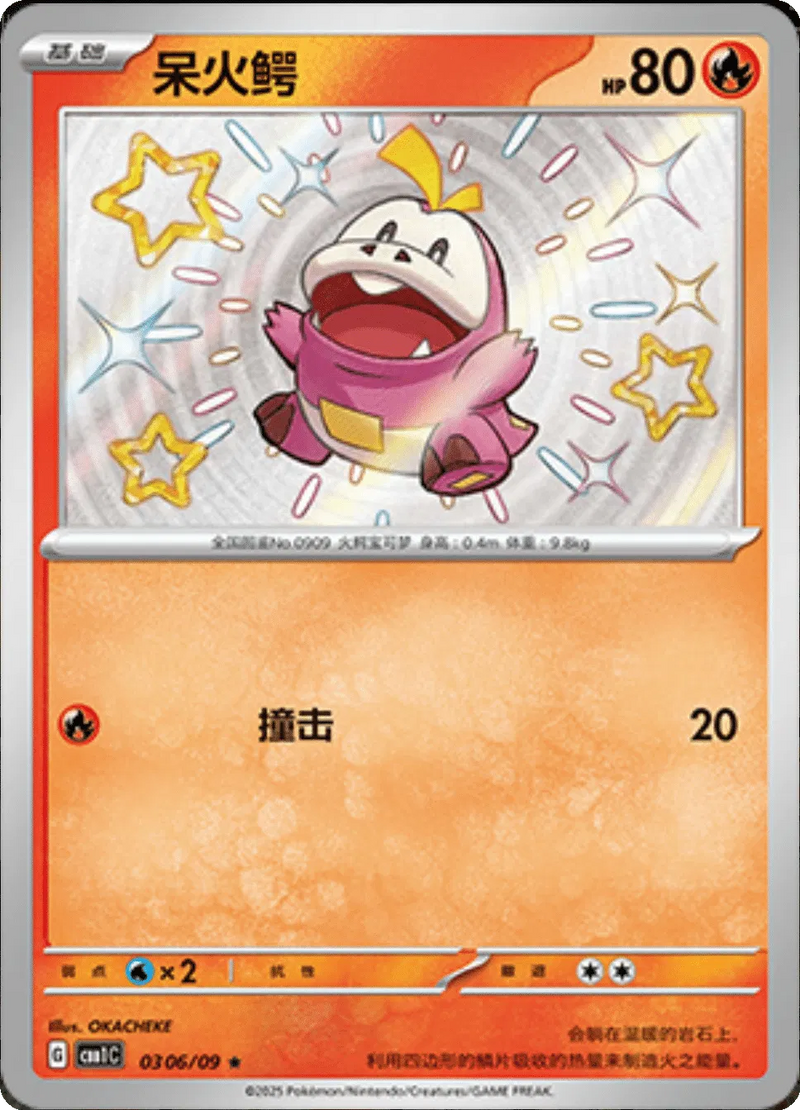 Fuecoco (Shiny) (CN) - Gem Pack