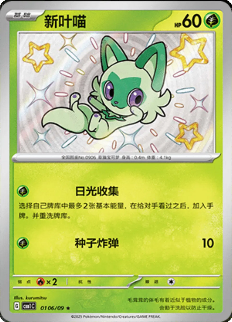 Sprigatito (Shiny) (CN) - Gem Pack