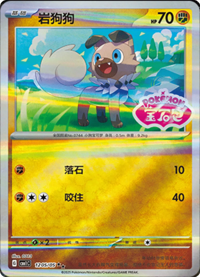 Rockruff (Stamped) (CN) - Gem Pack (Double Rare)