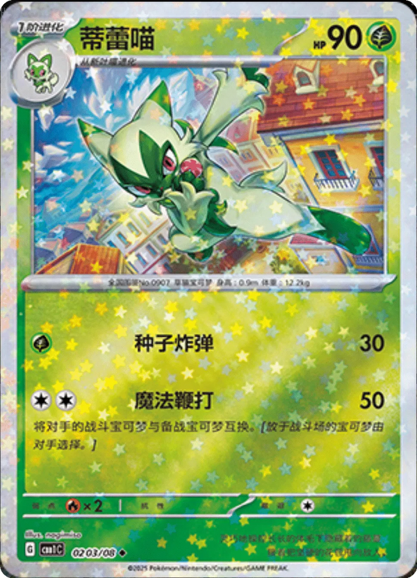 Floragato (Stars Pattern) (CN) - Gem Pack
