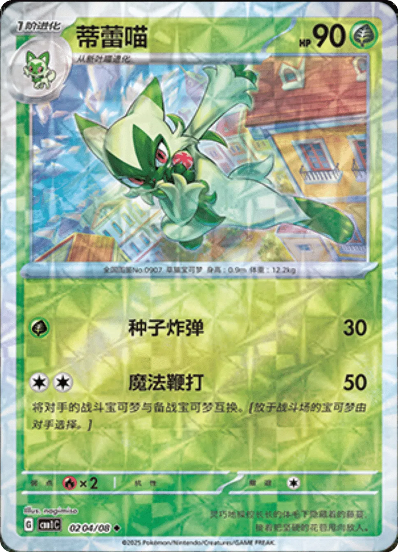 Floragato (Rotary Pattern) (CN) - Gem Pack
