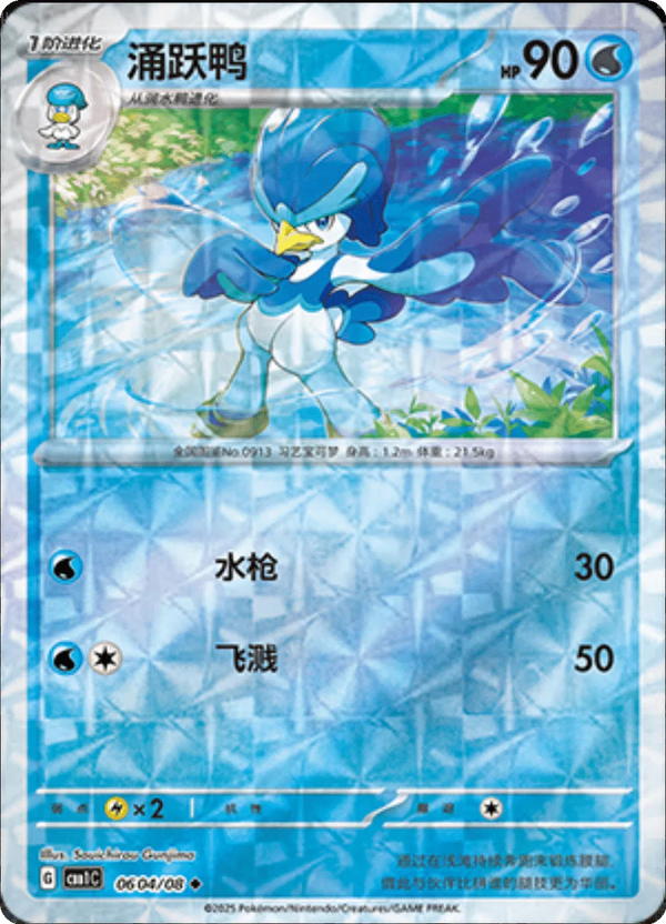 Quaxwell (Rotary Pattern) (CN) - Gem Pack