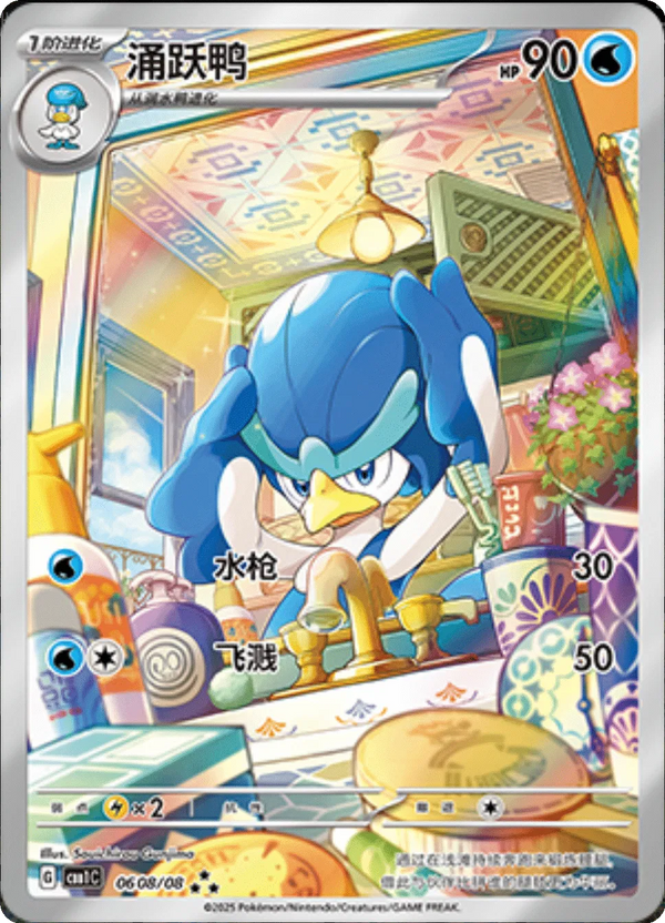 Quaxwell (Full Art) (CN) - Gem Pack
